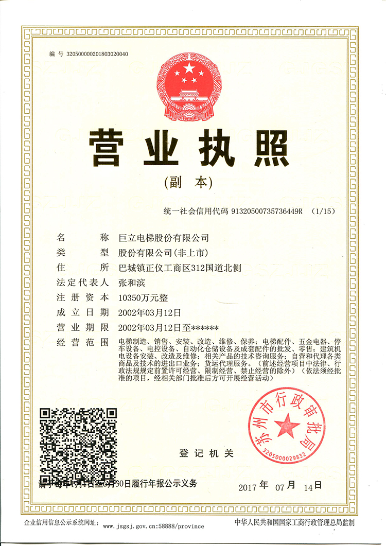 巨立股份三證
