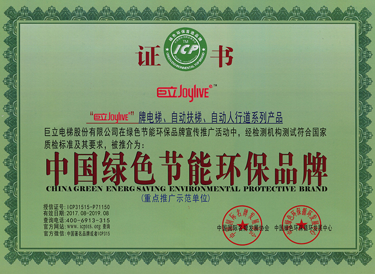 綠色節能環保品牌