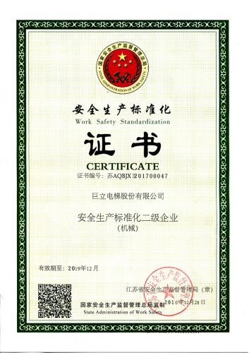 安全生產標準化