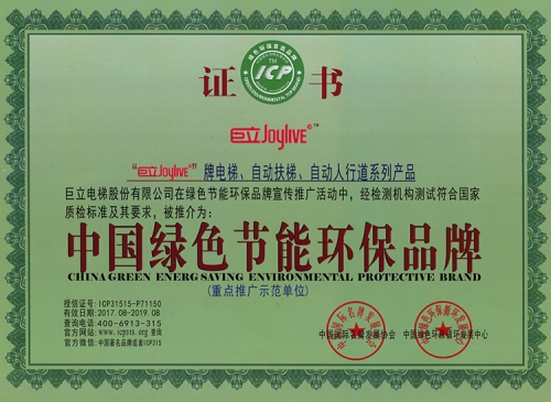 綠色節能環保品牌