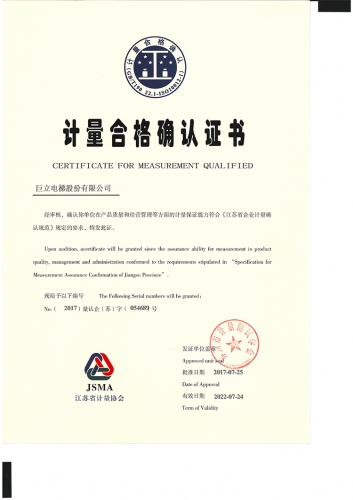 計量合格確認證書