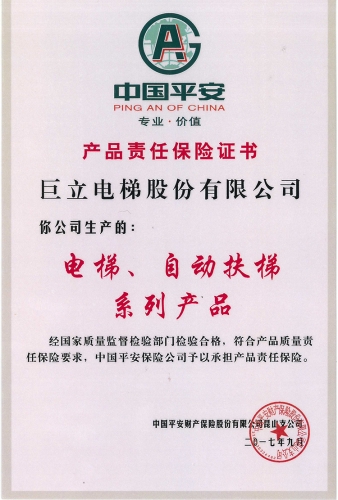 產品責任心證書