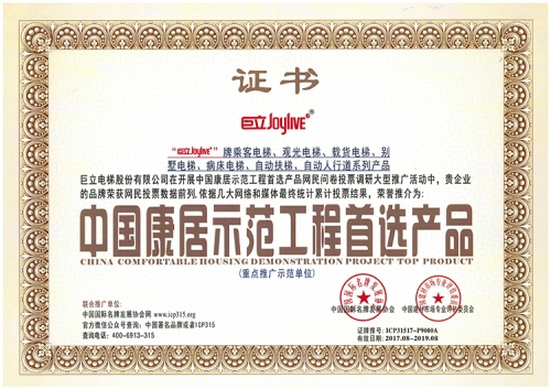 中國康居示范工程首選產品