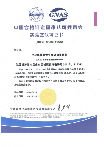 CNAS實驗室認可證書