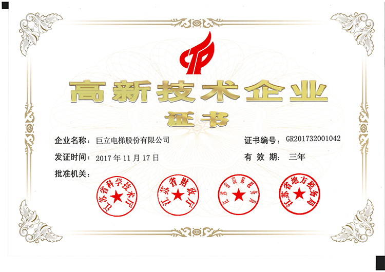 高新技術企業