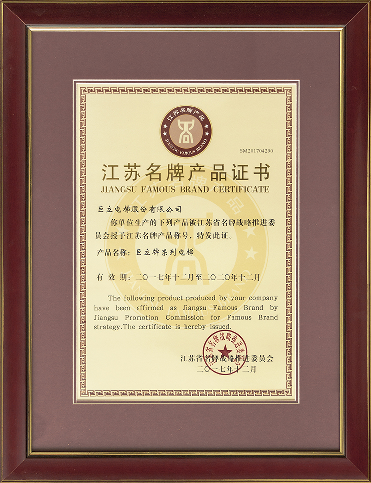 江蘇名牌產品證書