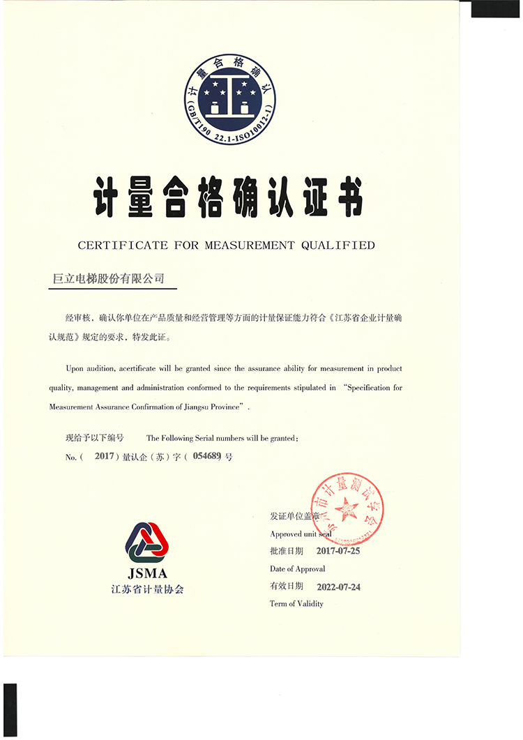 計量合格確認證書