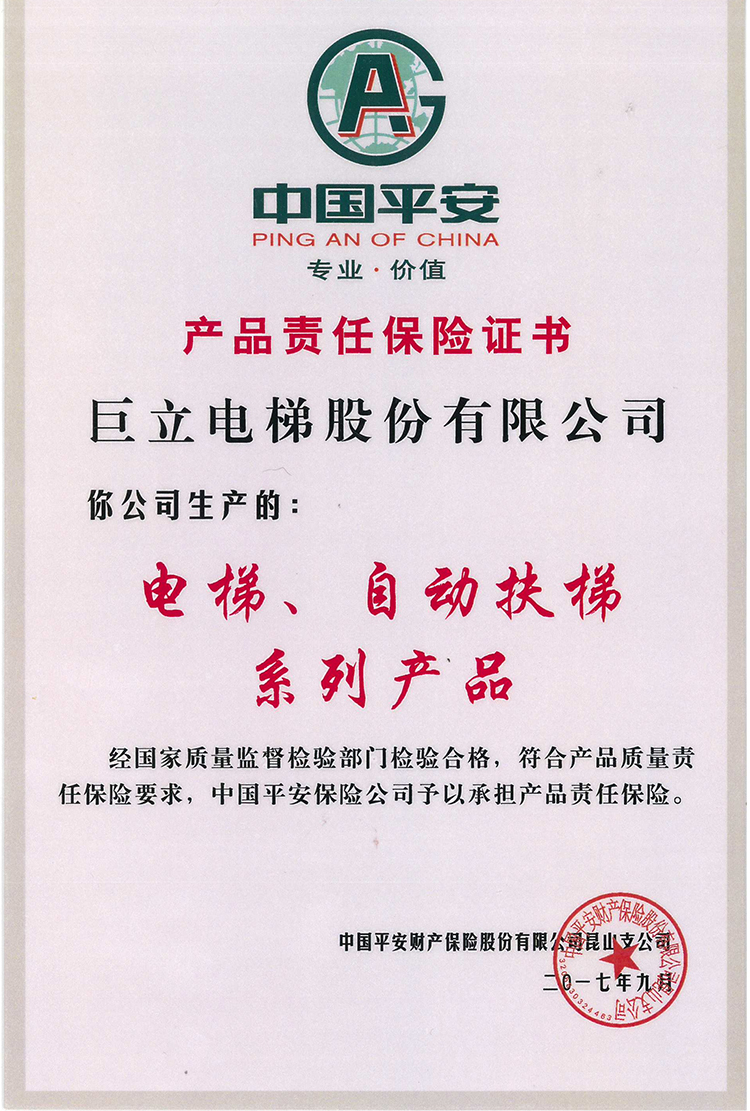 產品責任心證書