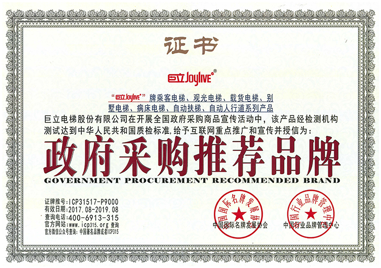 政府采購推薦品牌