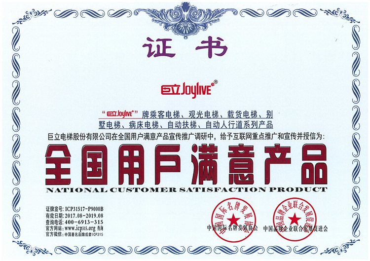 全國用戶滿意產品